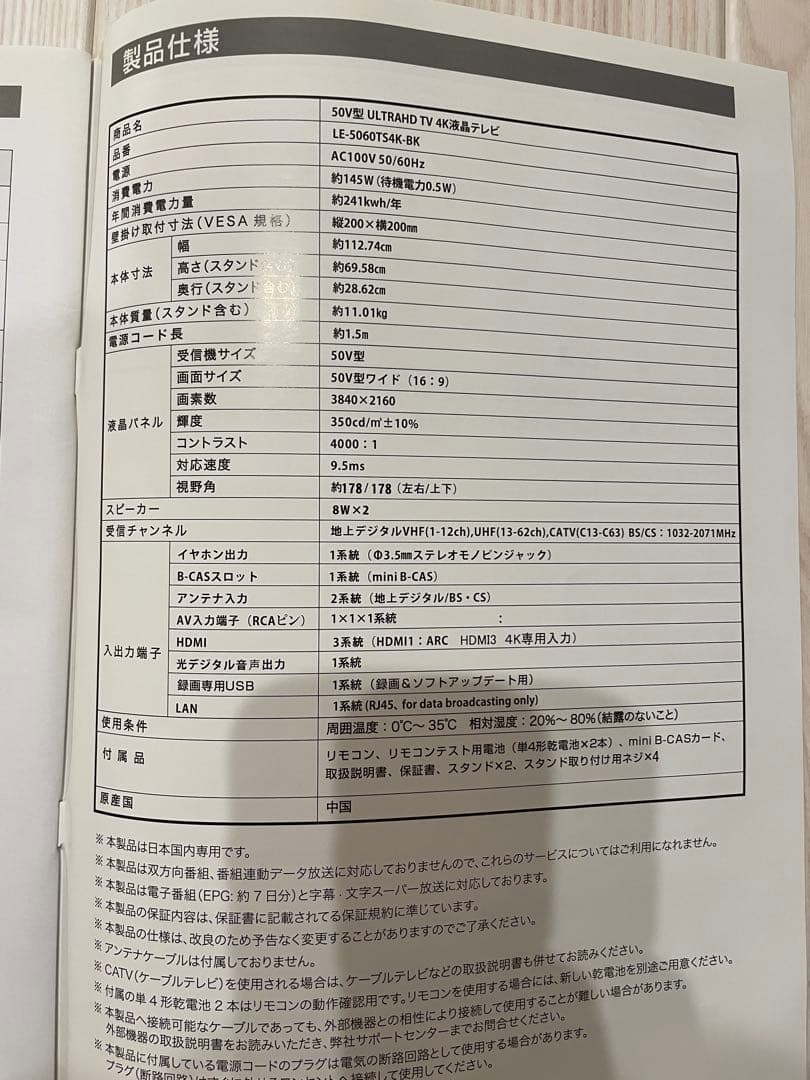 4K液晶テレビ 50インチ［引き渡し限定価格］