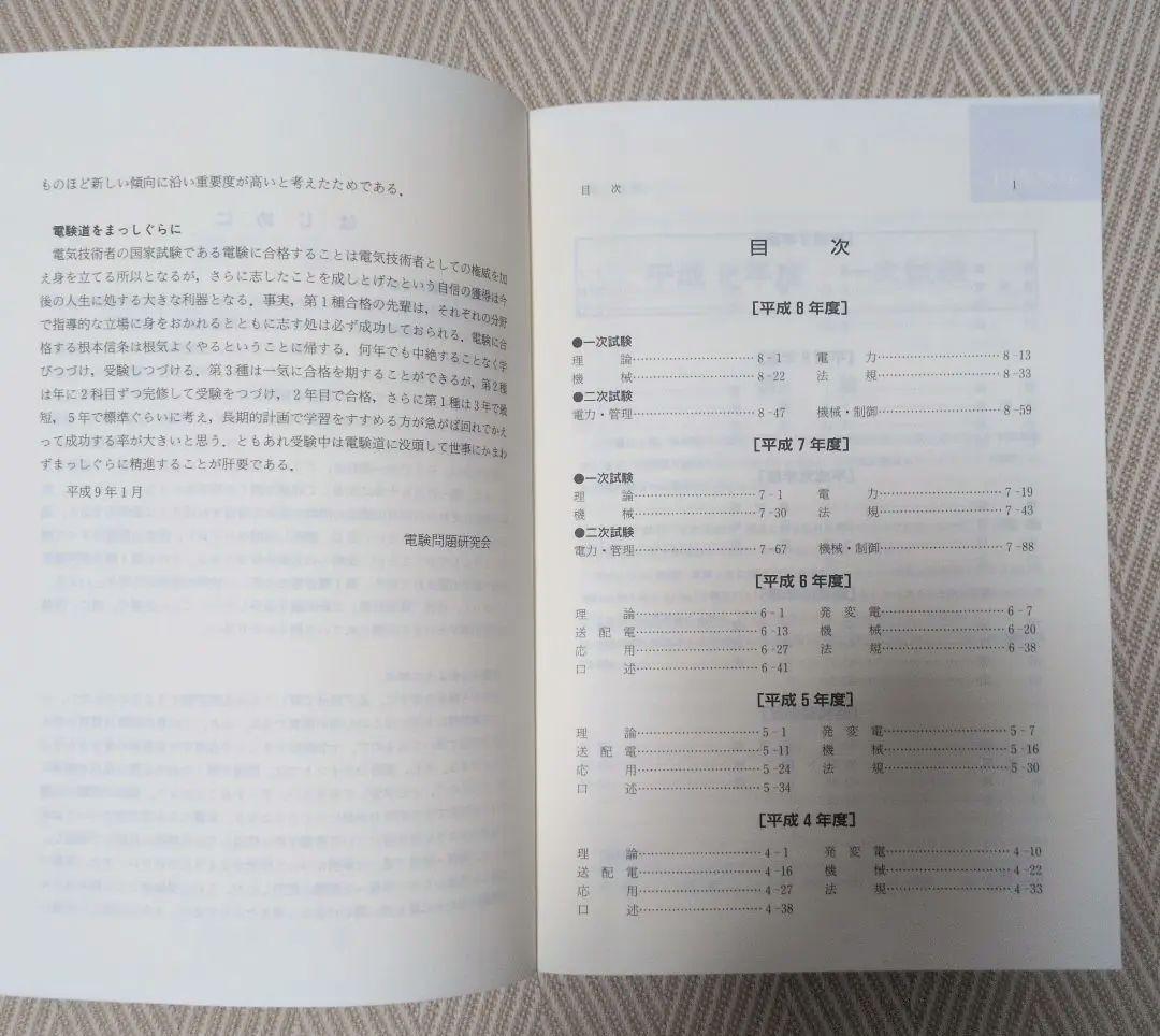 電験第1種 模範解答集 平成9年版