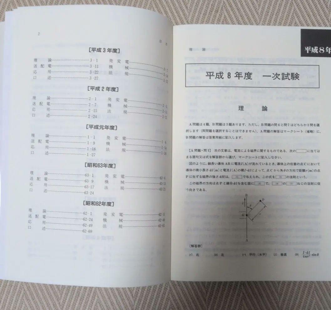 電験第1種 模範解答集 平成9年版