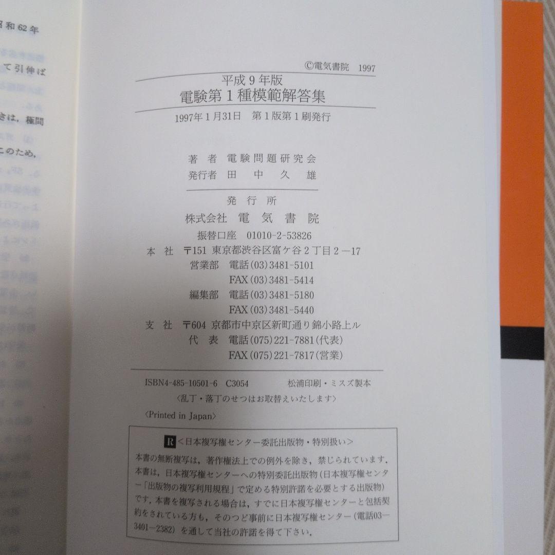 電験第1種 模範解答集 平成9年版