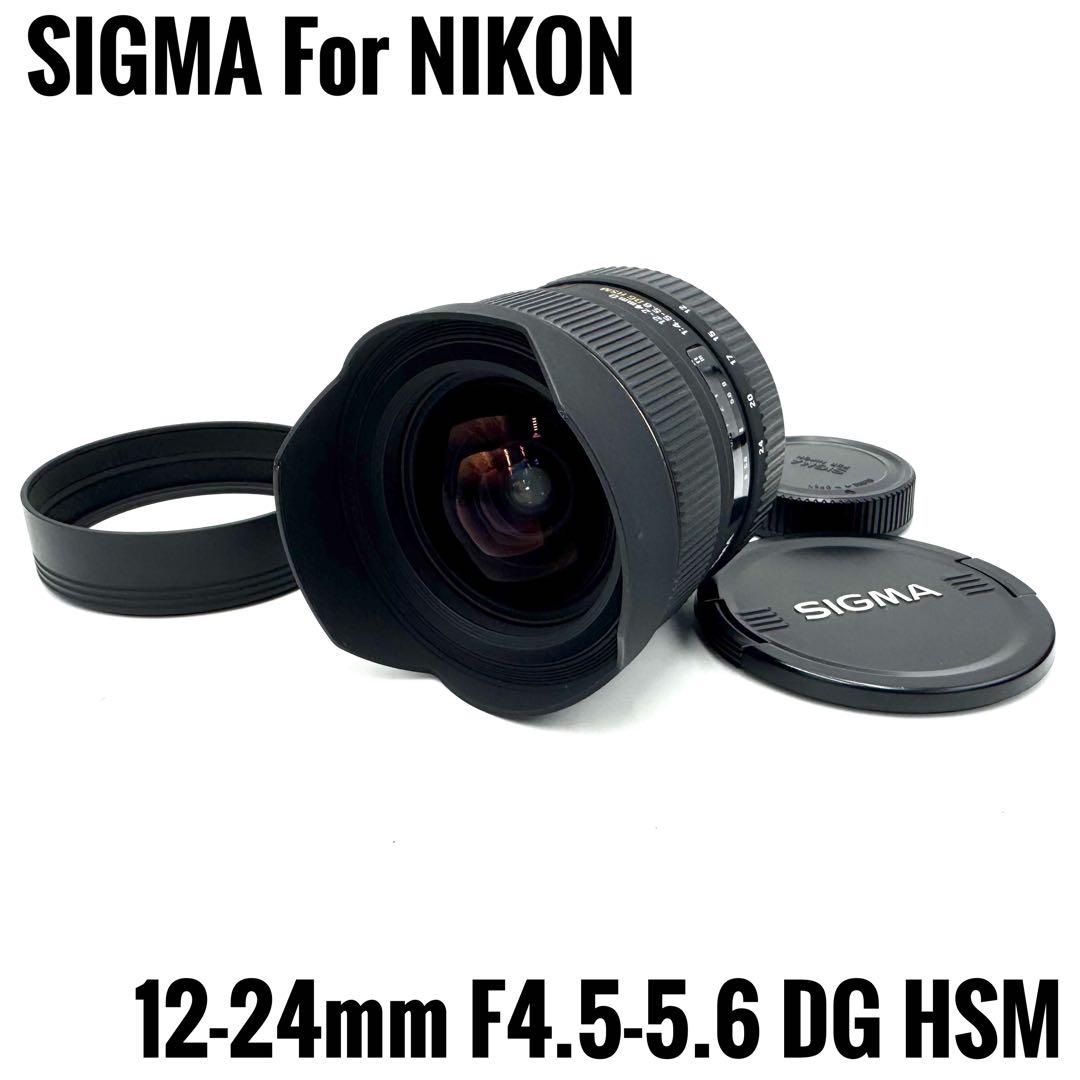 SIGMA 12-24mm F4.5-5.6 D EX DG HSM ニコン用