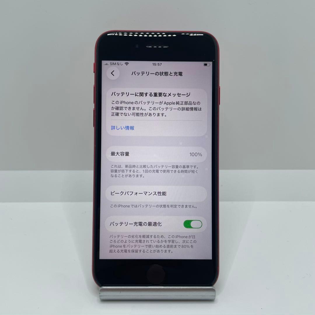 【格安美品】iPhone SE2 128GB simフリー本体 317