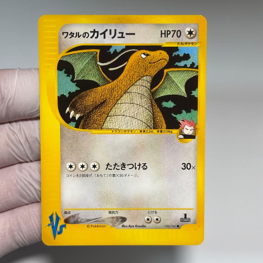 【良品-美品】ワタルのカイリュー ● ポケモンカード★VS 100/141