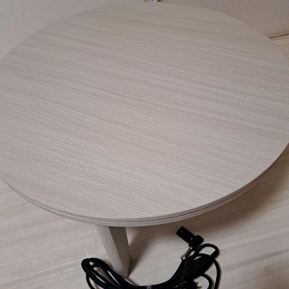 【未使用】　こたつ　コタツ　丸形　リバーシブル