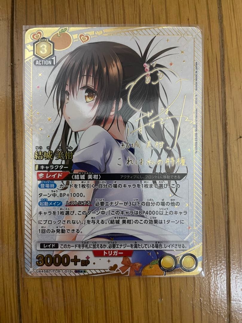 UNION ARENA結城美柑 SRパラレル☆2