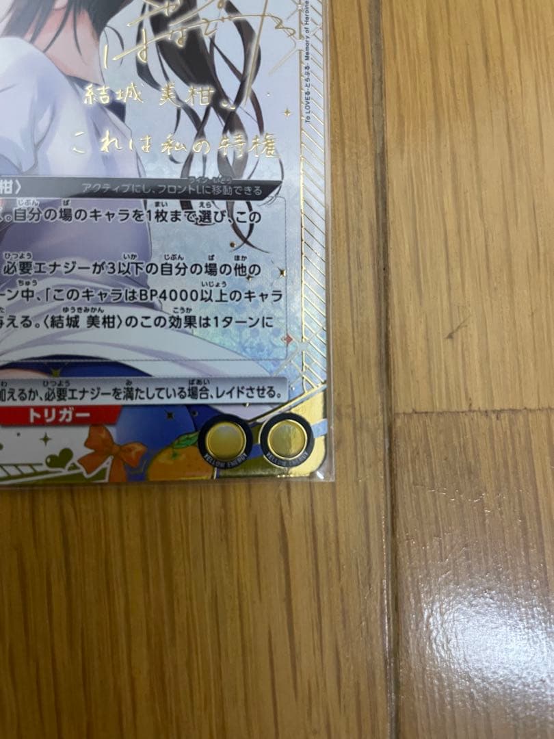 UNION ARENA結城美柑 SRパラレル☆2