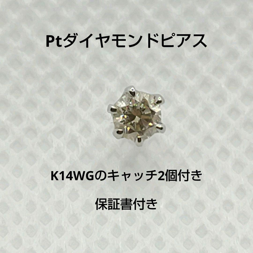 プラチナ Pt900 スタッドピアス ダイヤモンド シリコンキャッチ 保証書付き
