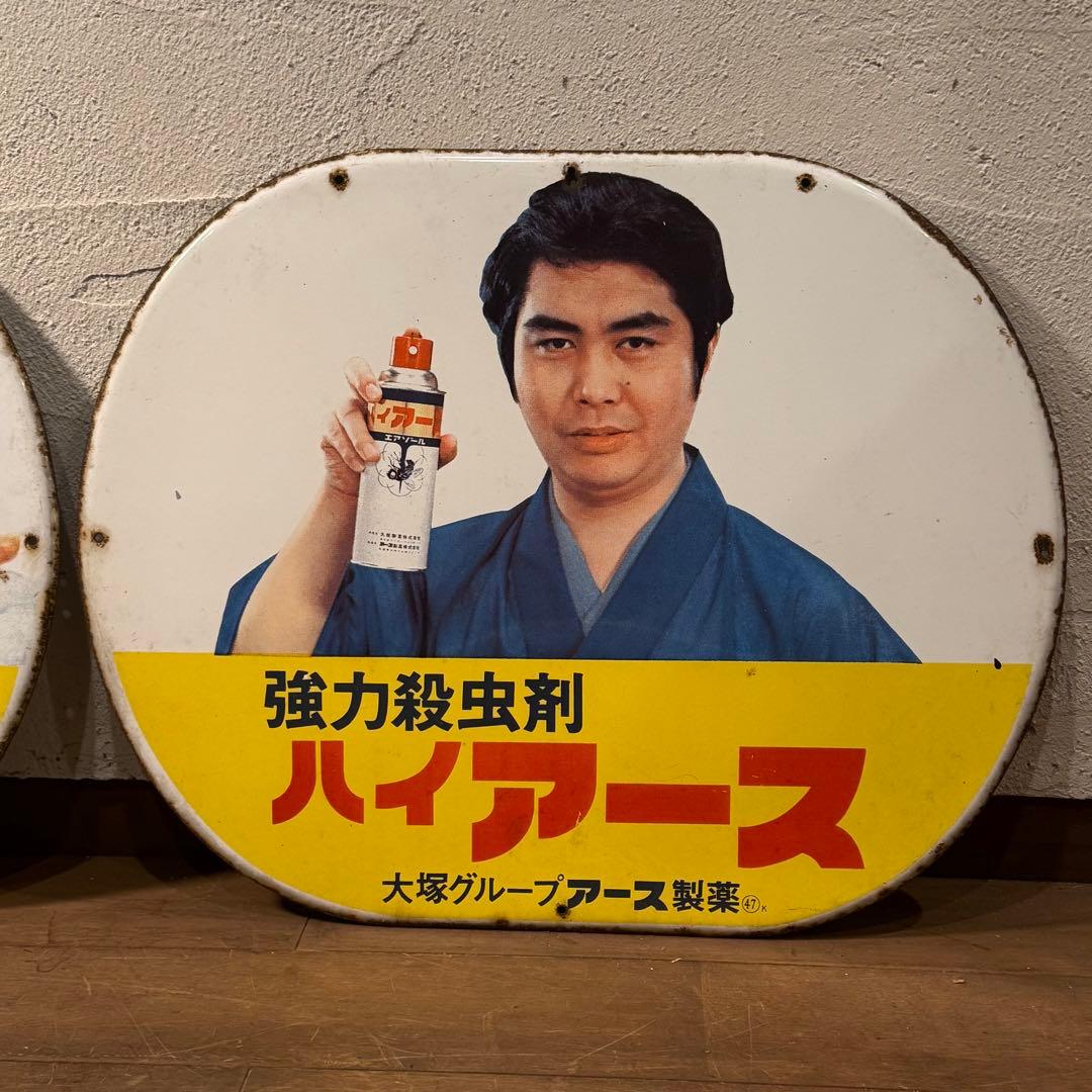 G*N様 昭和レトロ アース渦巻 ハイアース 看板セット