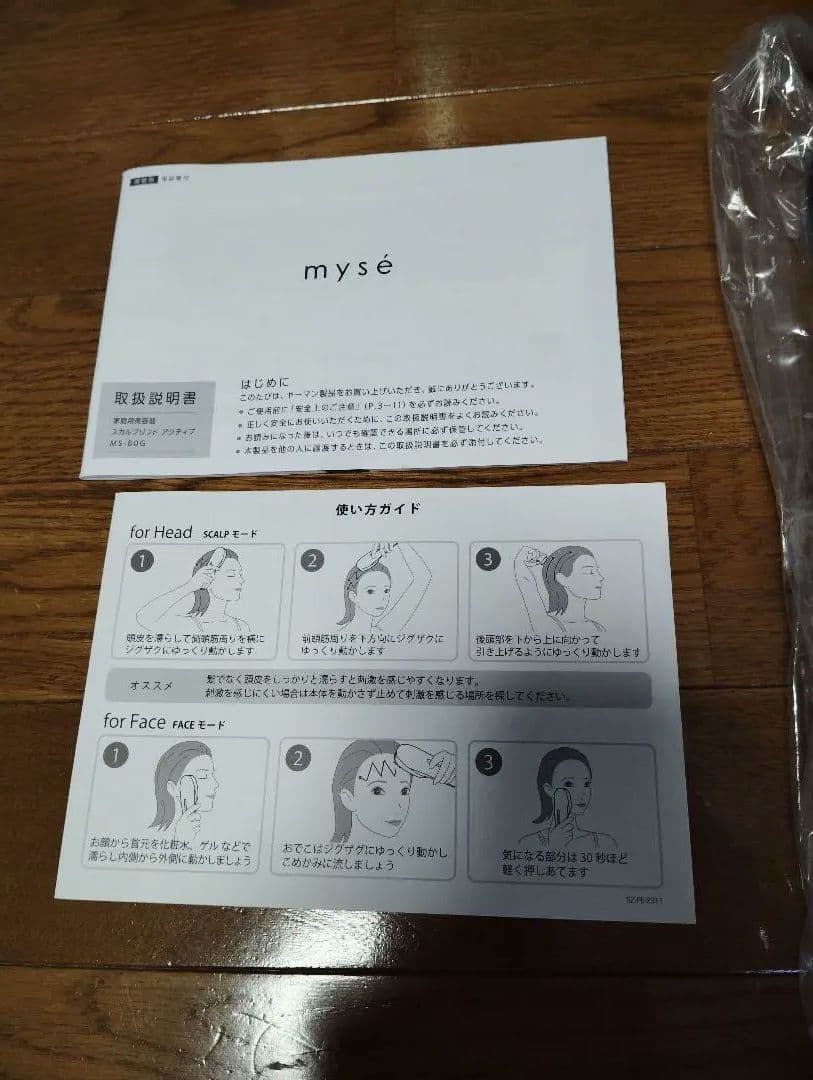 ヤーマン　スカルプリフト　アクティブ MS80G