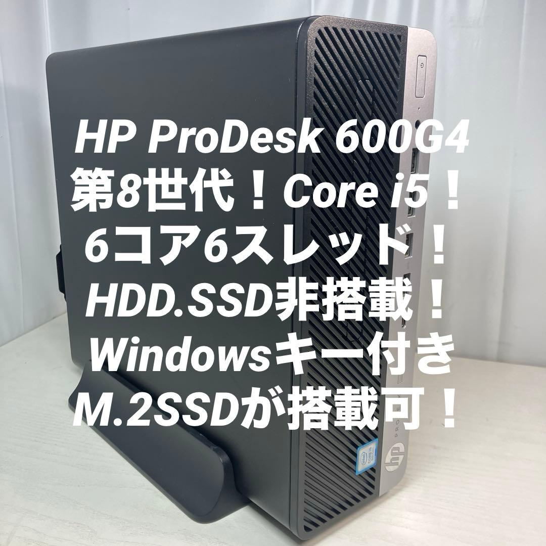 8世代！Core i5！HP ProDesk 600G4本体のみジャンク品！