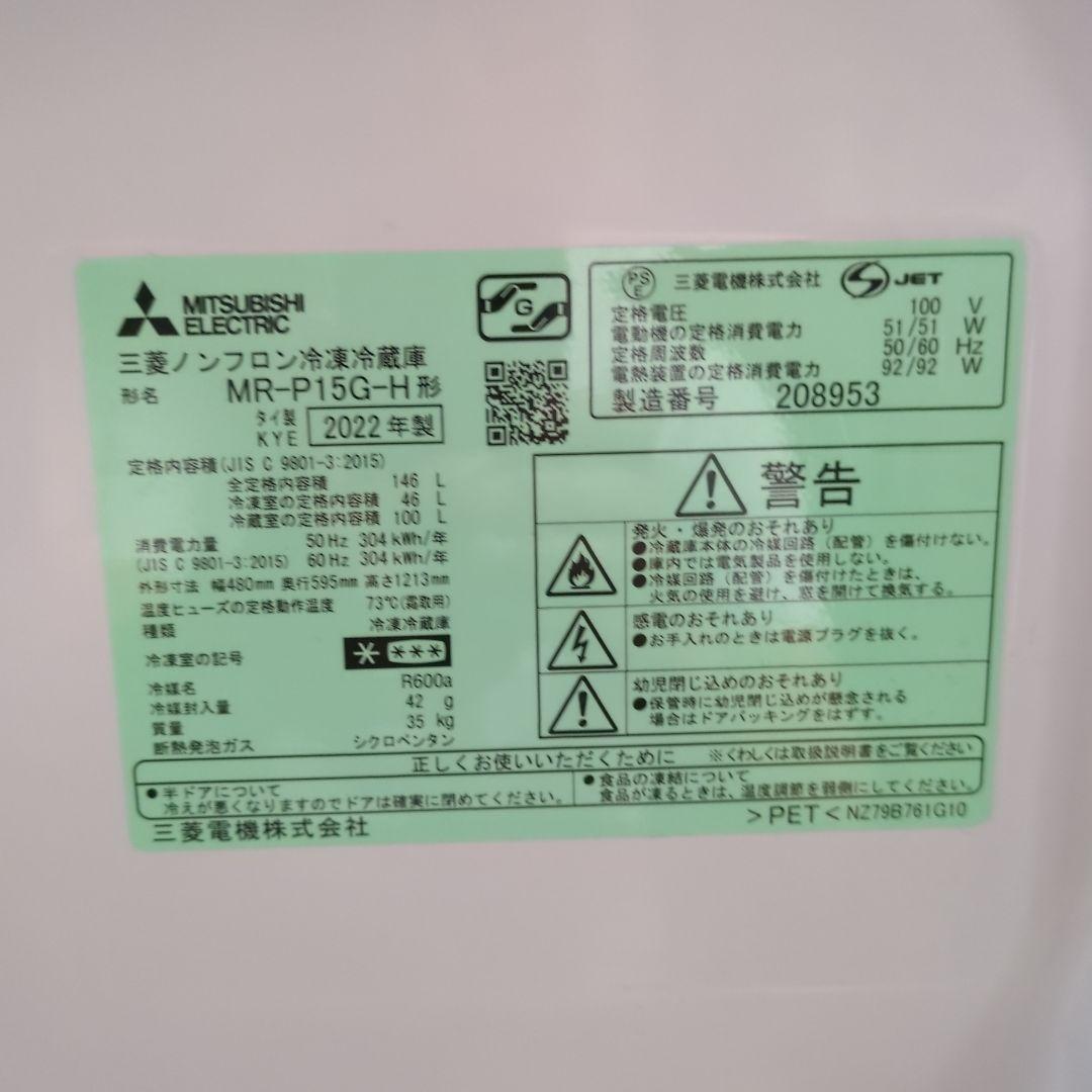 三菱 冷蔵庫 小型 一人暮らし 2ドア 146L 2022年製