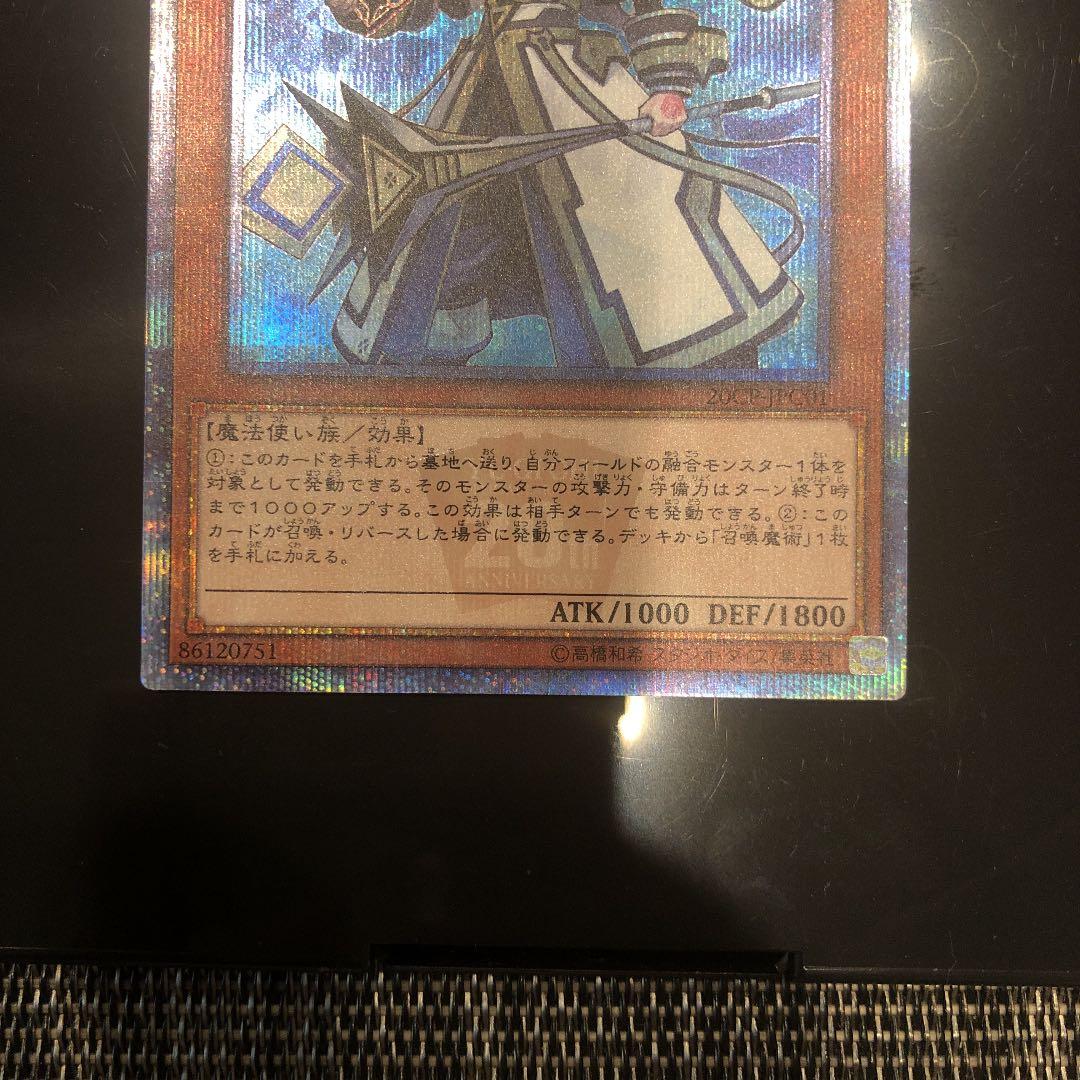 遊戯王 召喚師アレイスター　20th