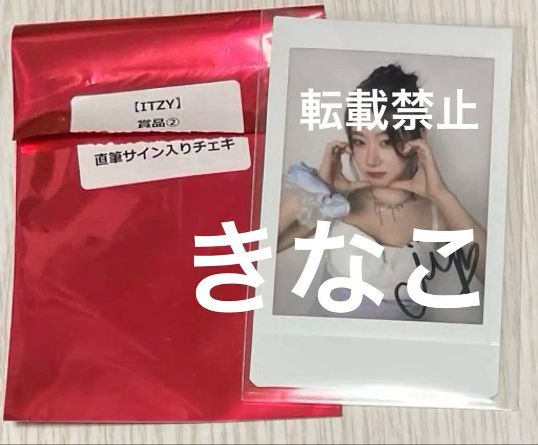 ITZY チェリョン 直筆サイン入りチェキ ラキドロ