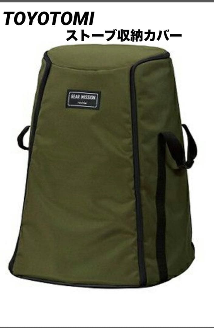トヨトミ ストーブ収納 ストーブカバー KS-GE67 KSG-GE2
