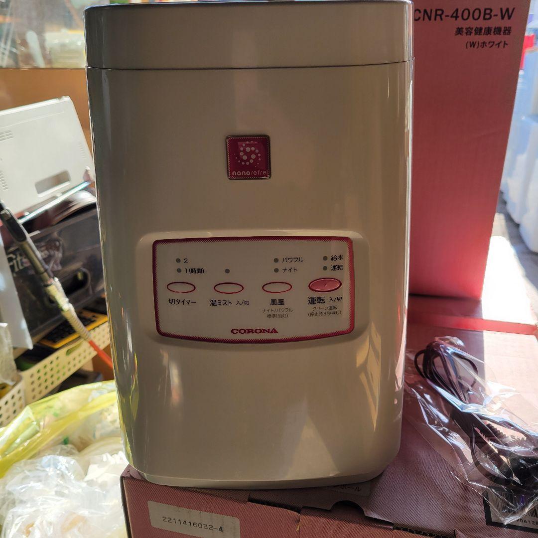 コロナ CNR-400B-W 美顔器