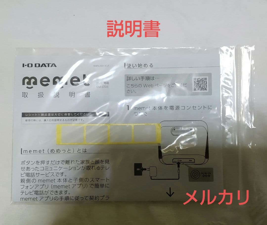 memet 押すだけテレビ電話機 KM-ST01めめっと I-O DATA