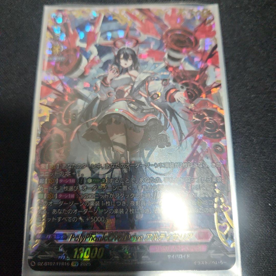 PolyPhonicOverDriveアルティサリア　FFR