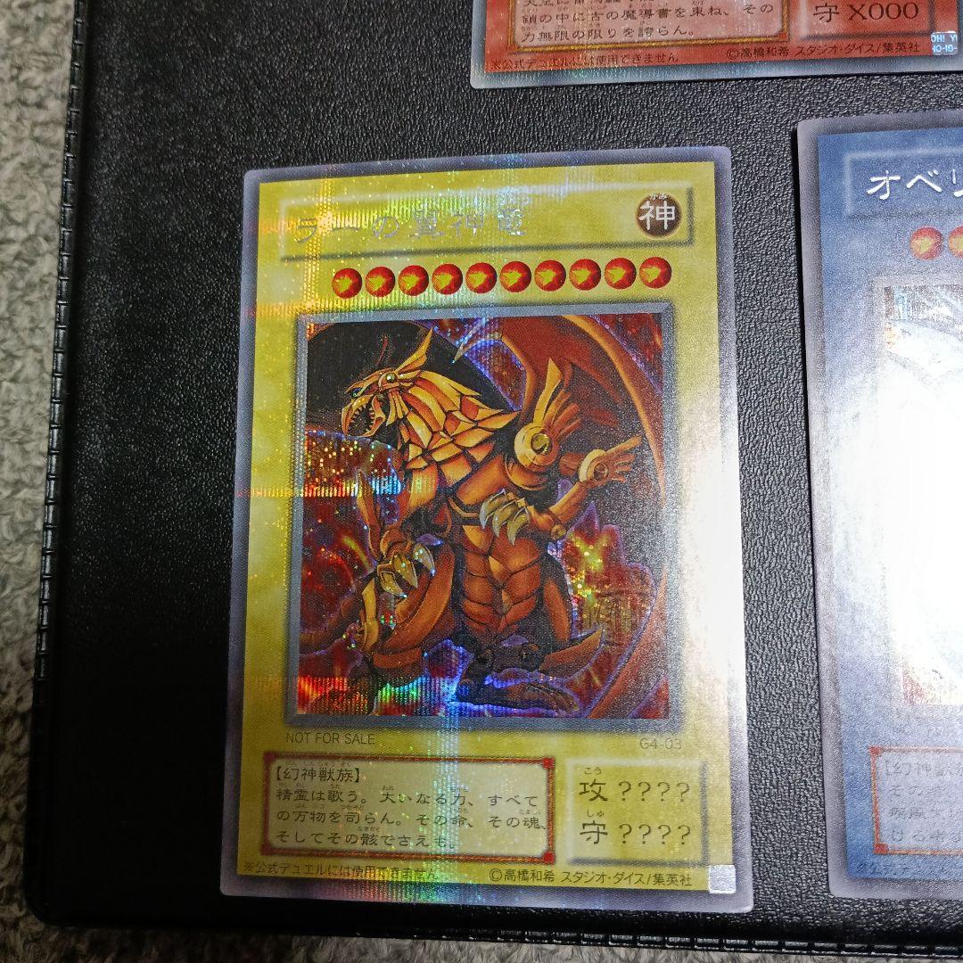遊戯王　三幻神　プラチナ貫通シク　良品