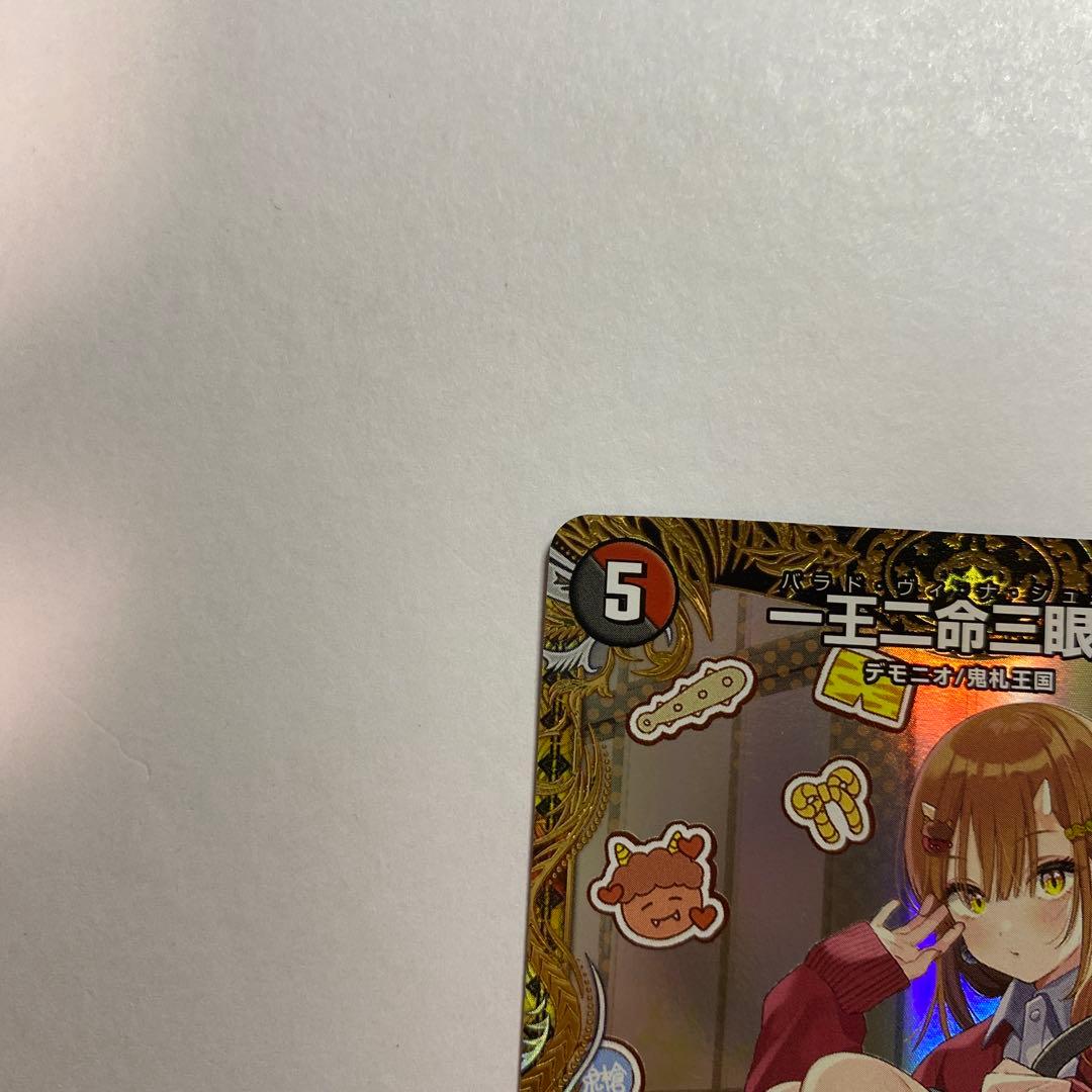 ア*ム様 一王ニ命三眼槍　パラドヴィナシューラ　金トレジャー