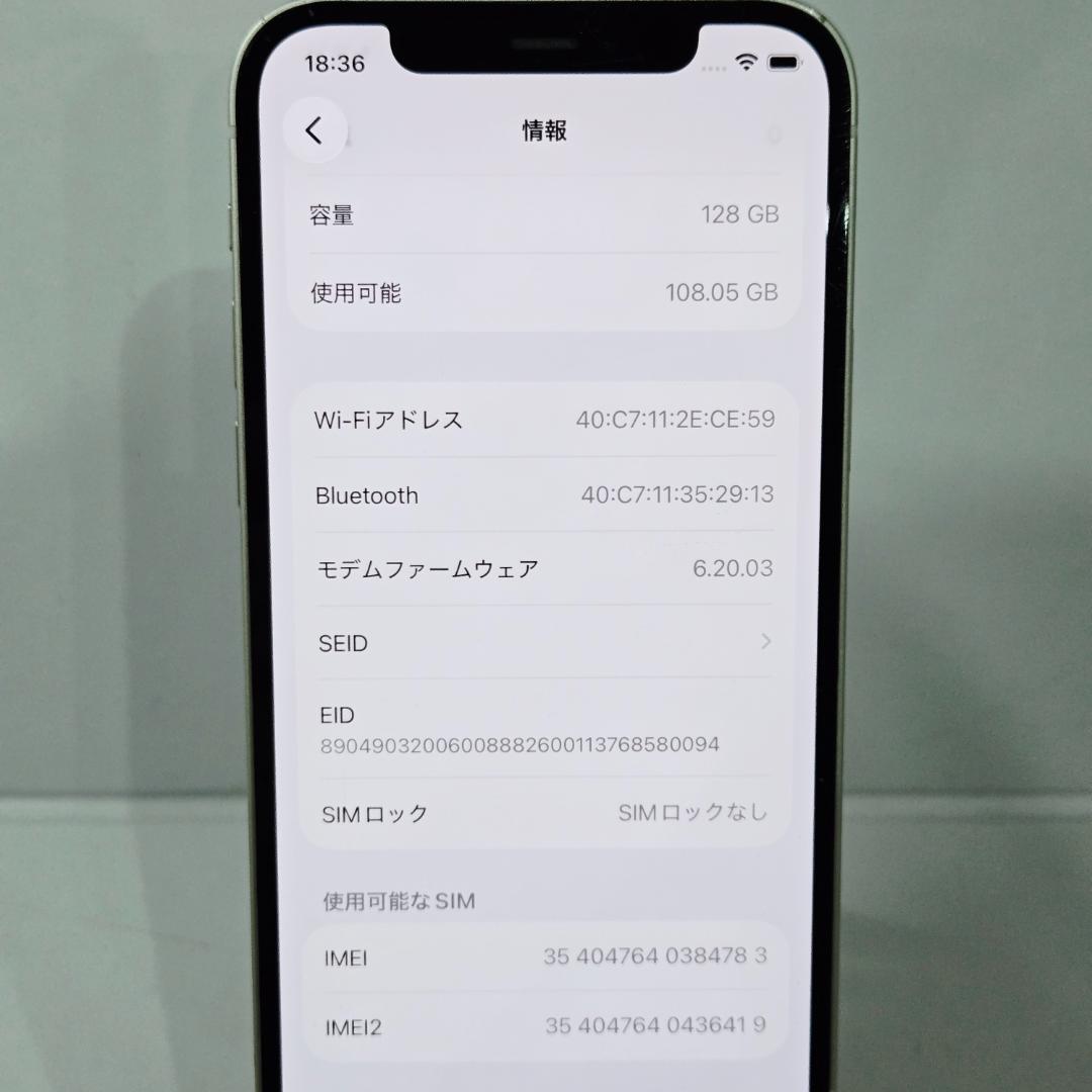 07 iPhone12 ホワイト SIMフリー 128GB