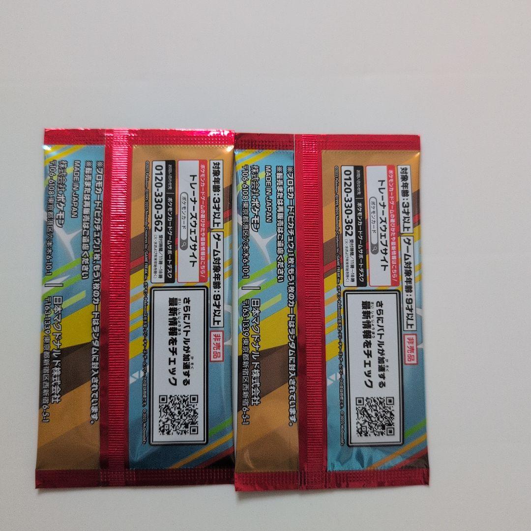 未開封　ポケモンカードMEGA マクドナルド　プロモカードパック　2パック