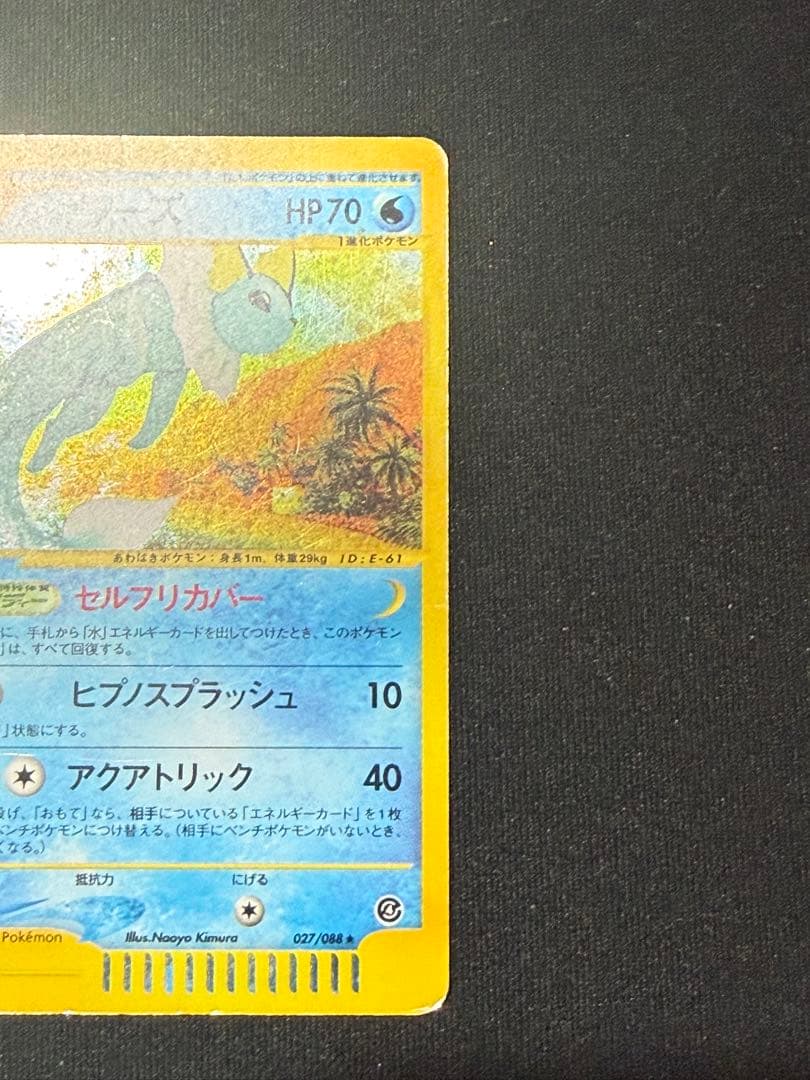 シャワーズ ★ 拡張パック裂けた大地 027/088 ホロ 激レア 廃盤パック