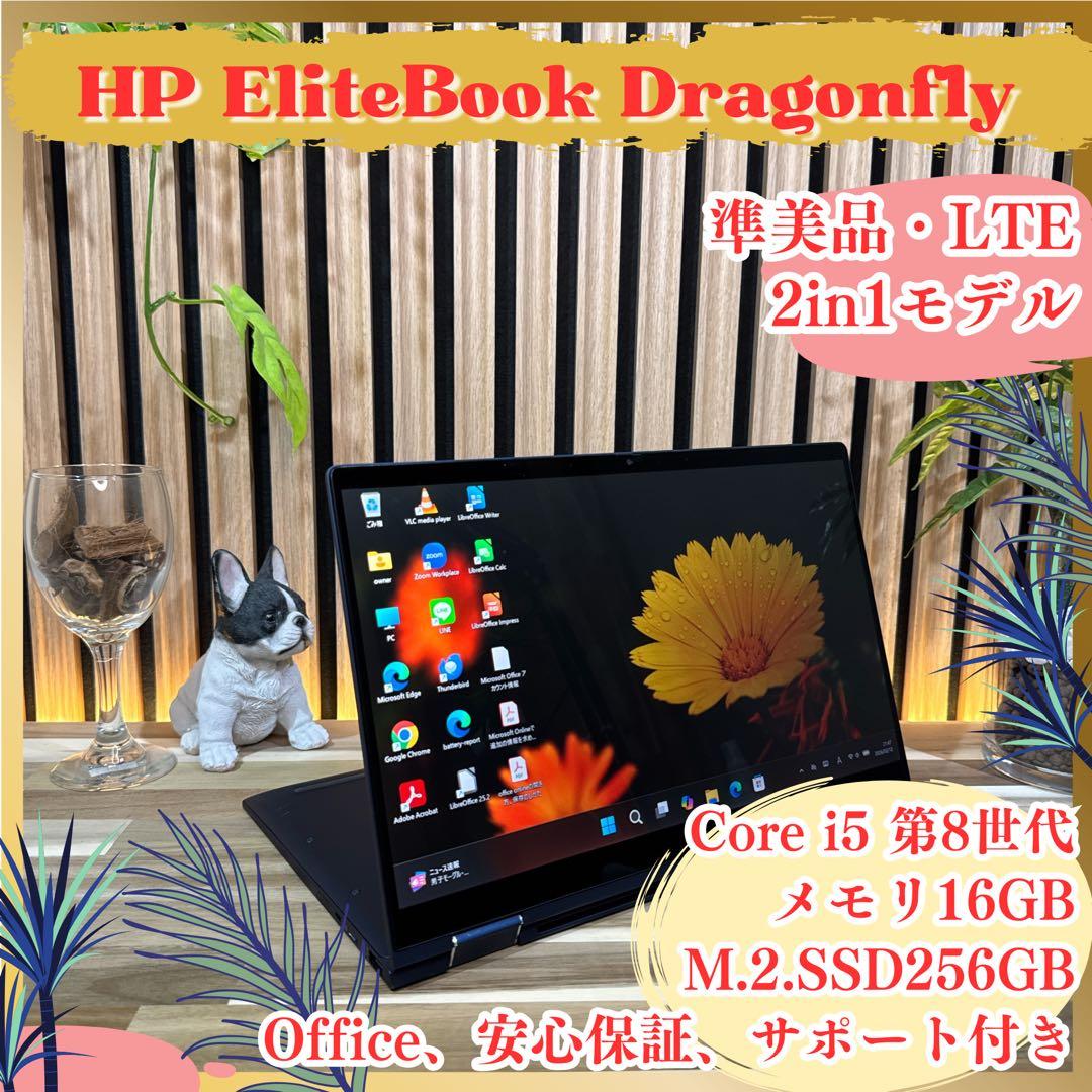 準美品2in1モデル‼️HP☘LTE☘メモリ16GB☘フルHD☘ノートパソコン