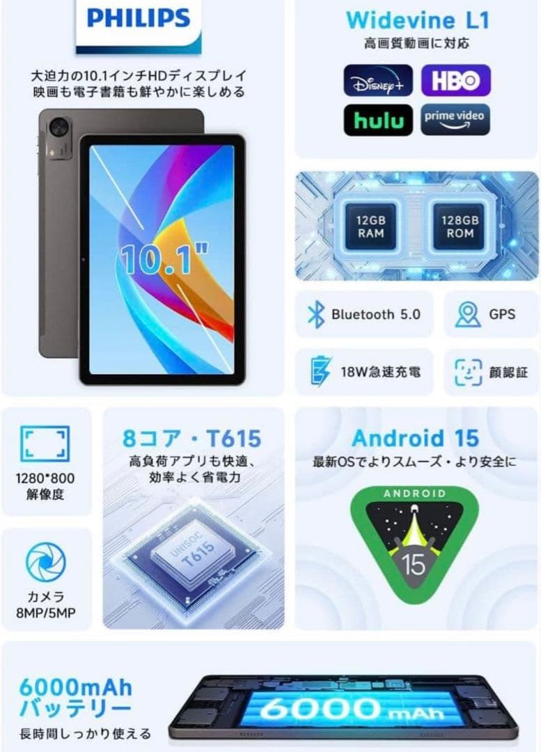【2時間限定値下げ】PHILIPS Android 15 タブレット 10インチ