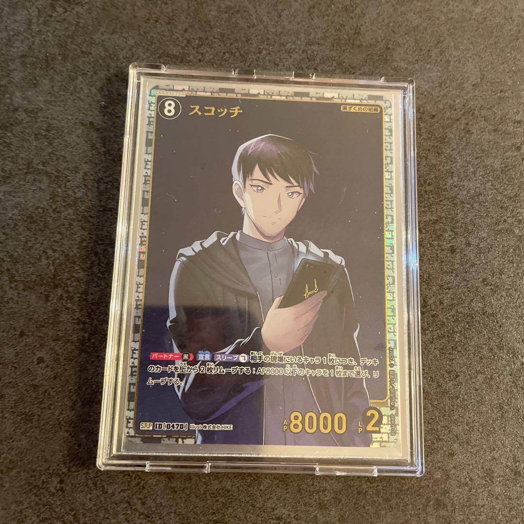 名探偵コナンカード スコッチ SRP 諸伏高明 10月プロモカード