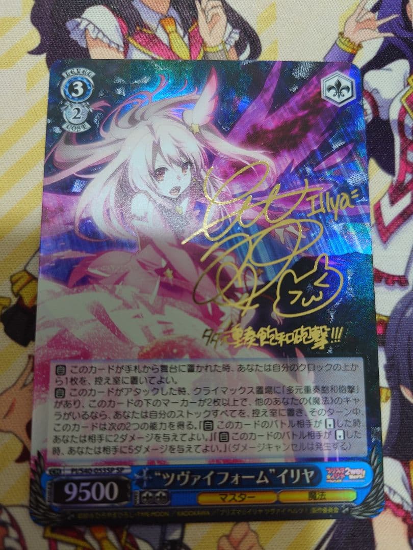 ツヴァイフォーム イリヤ SP