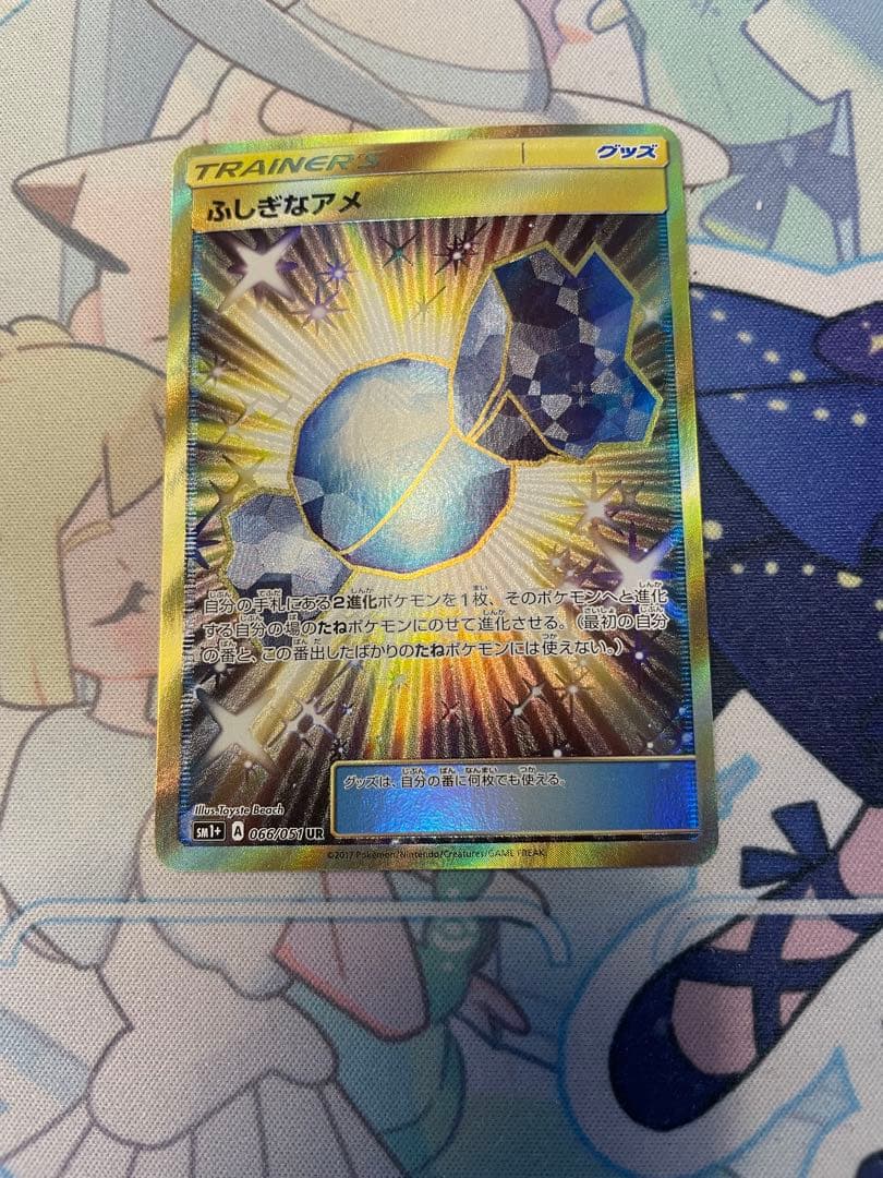 ポケモンカード ふしぎなアメSMUR