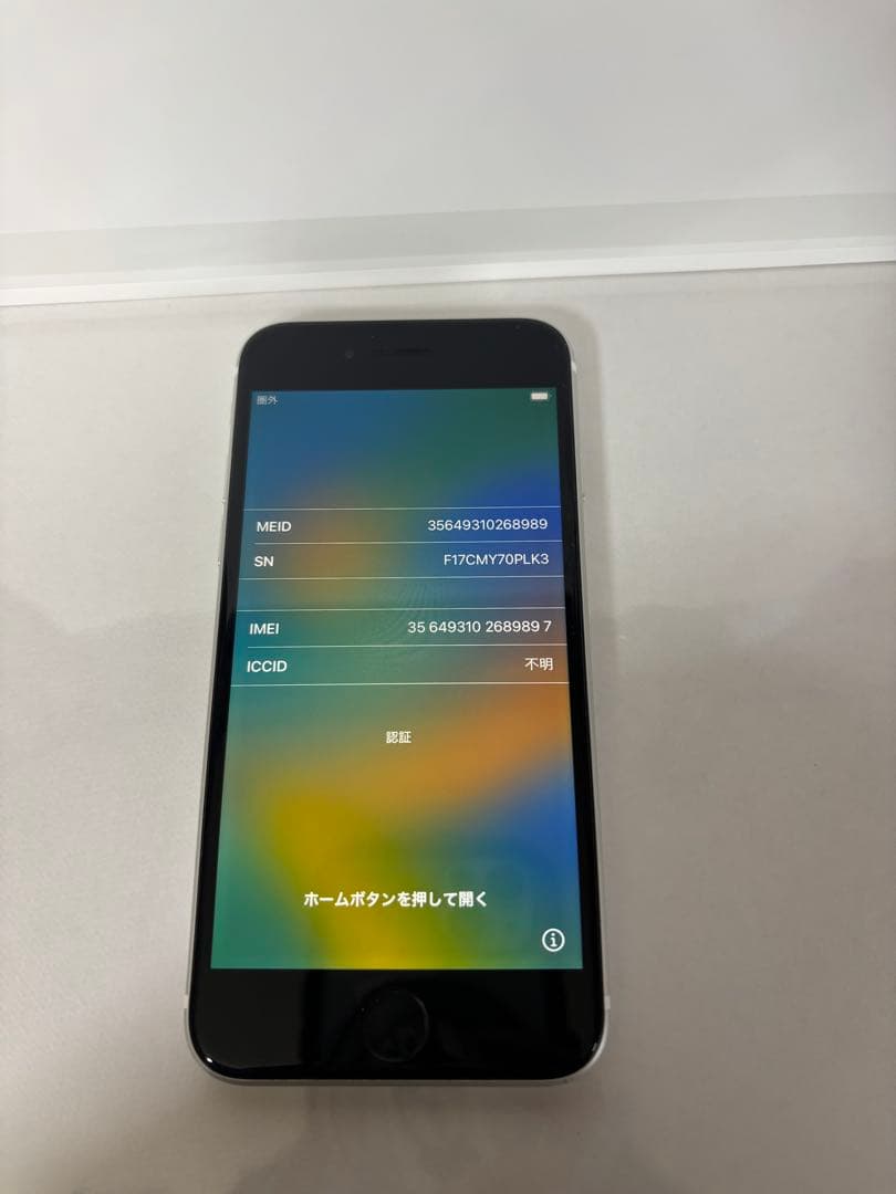 iPhone SE ホワイト ジャンク品 頻繁再起動