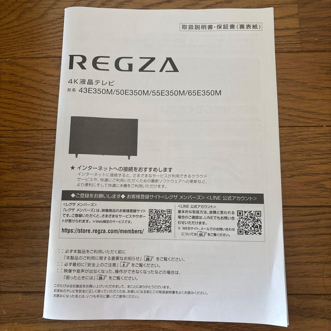 ジャンク　TOSHIBA REGZA 43型 液晶テレビ