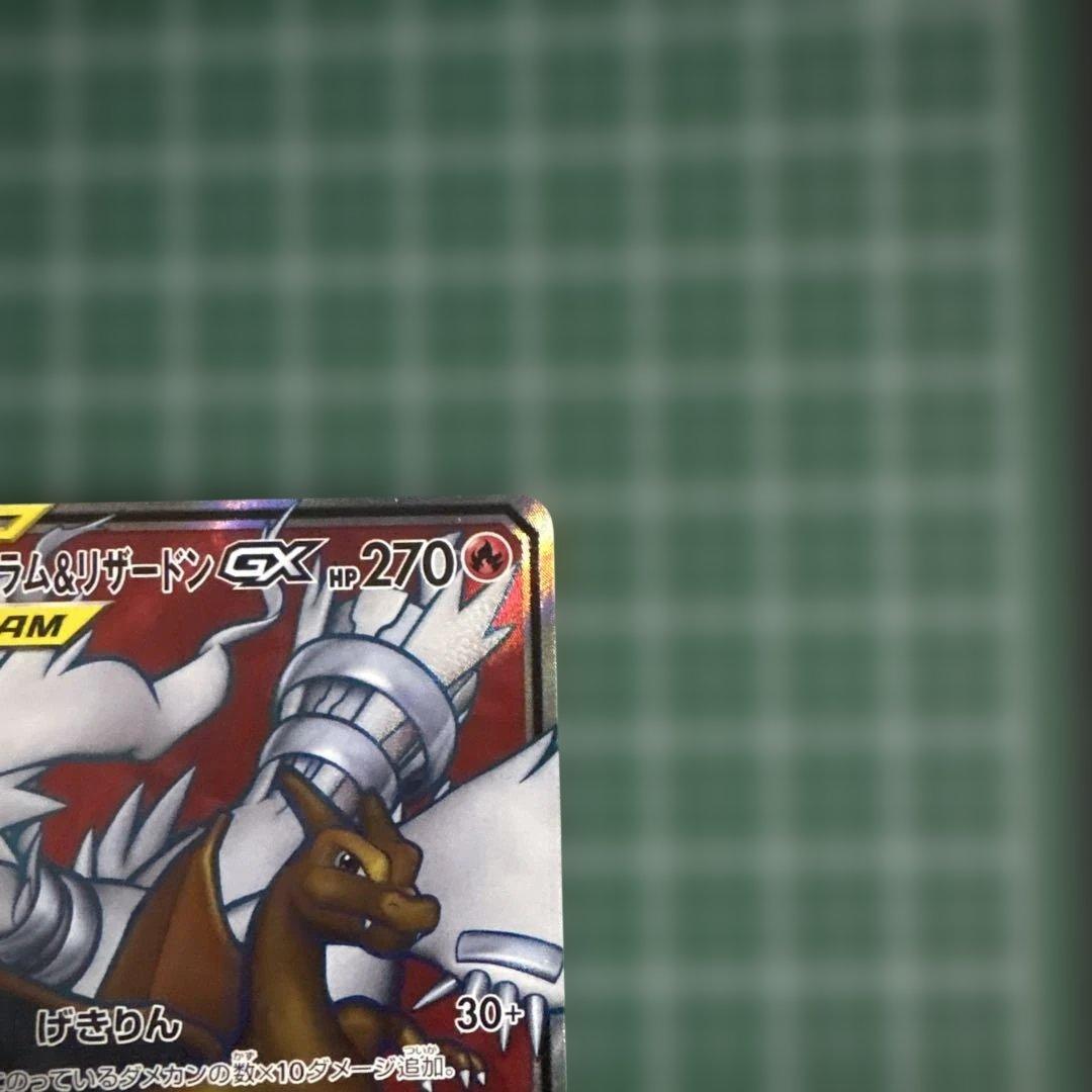 レシラム&リザードン GX タッグチーム 096/095