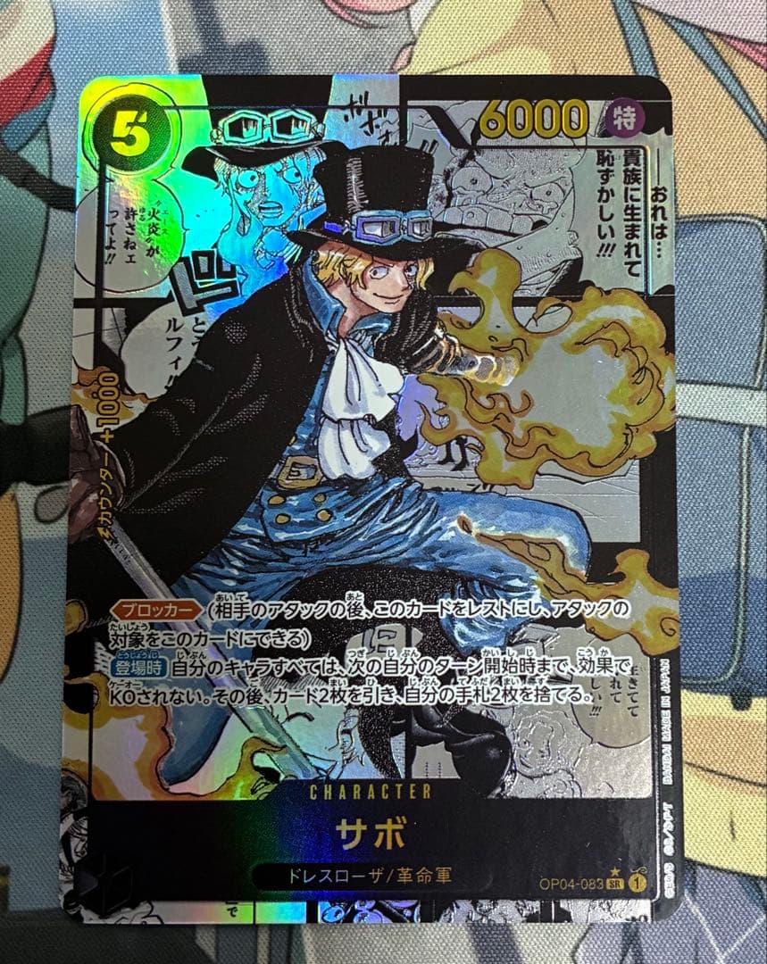 サボ SR スーパーパラレル(コミパラ) コミックパラレルOP04-083