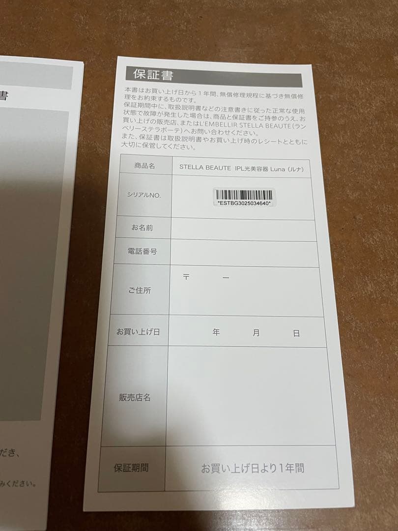 STELLA BEAUTE IPL光美容器Lunaミルクティー取扱説明書付き