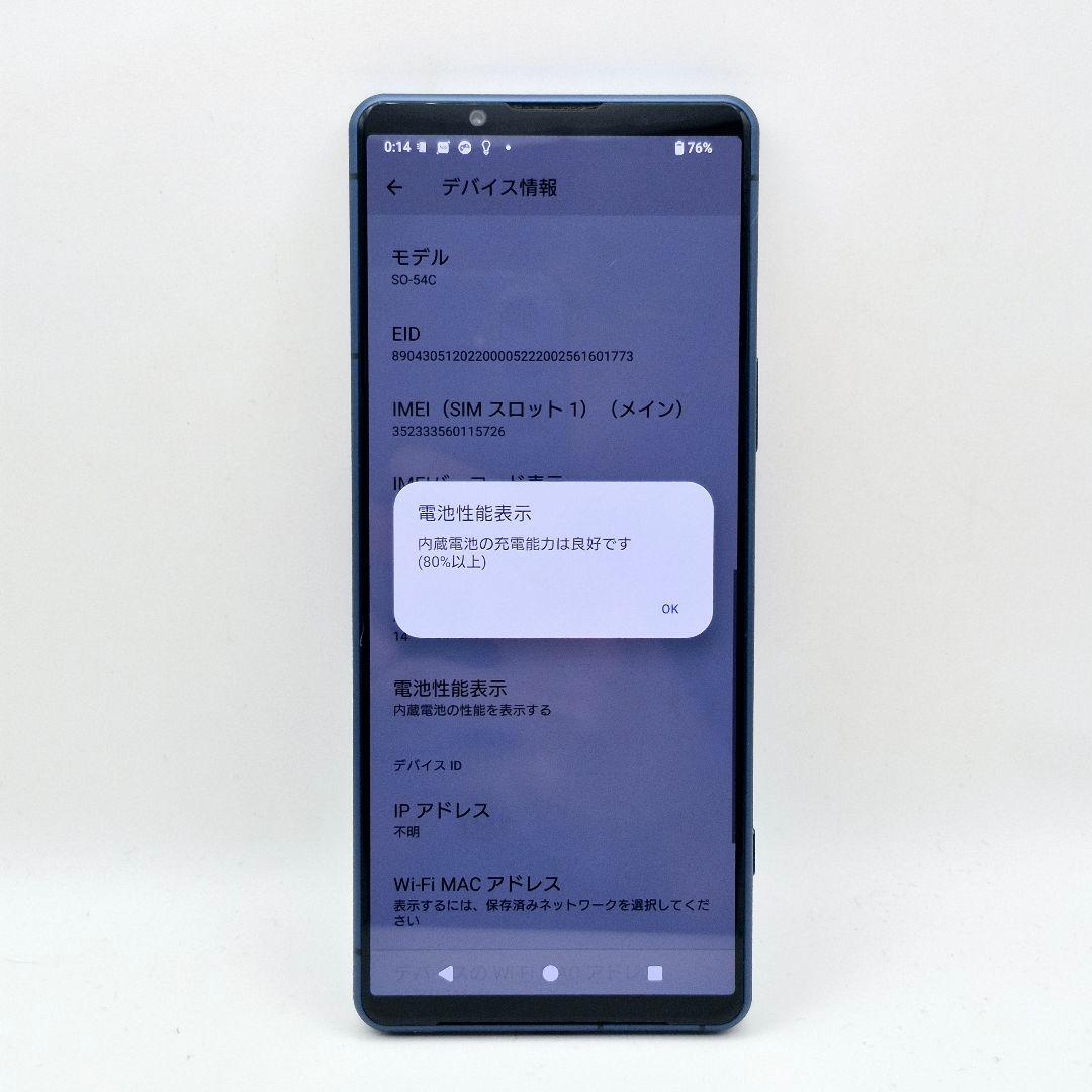 [H55] Xperia 5 iv docomo版 SIMフリー