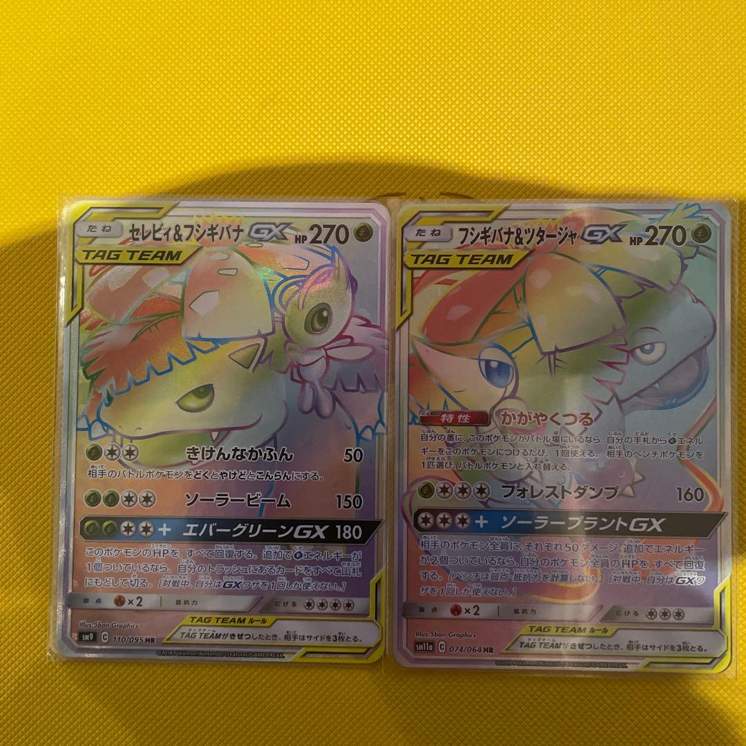 セレビィ&フシギバナGX フシギバナ&ツタージャHR