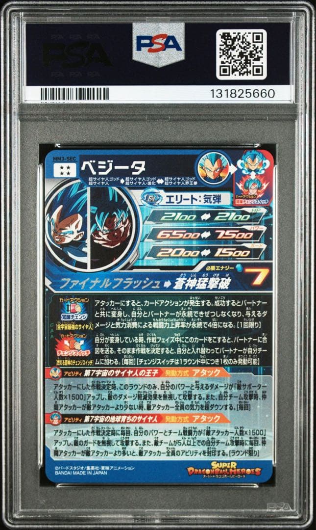 PSA10 ベジータ　MM3-SEC スーパードラゴンボールヒーローズ