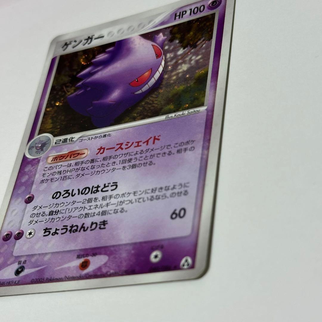 ゲンガー HP100 ポケモンカード　046/080