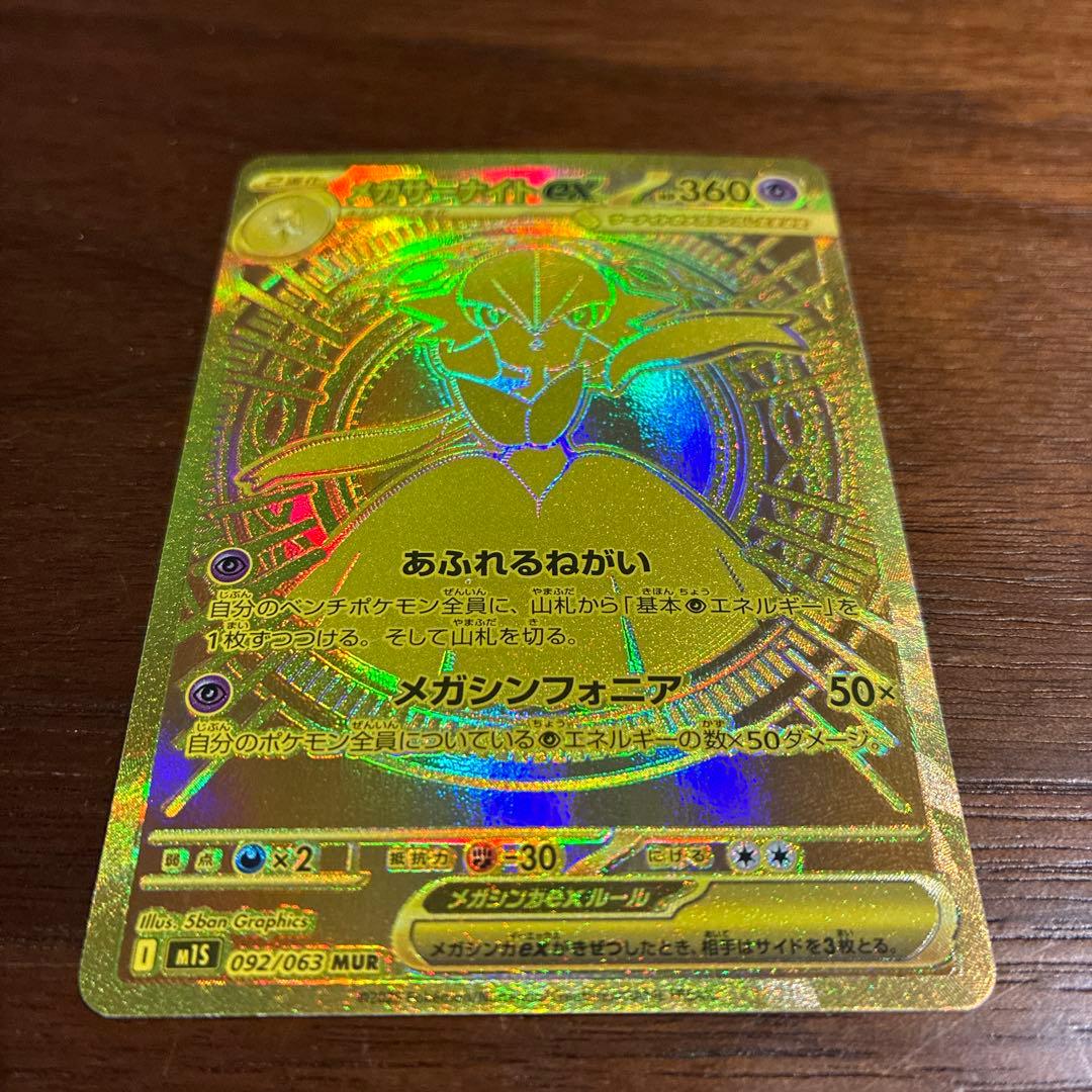 【美品】メガサーナイトex MUR 092/063 メガシンフォニア