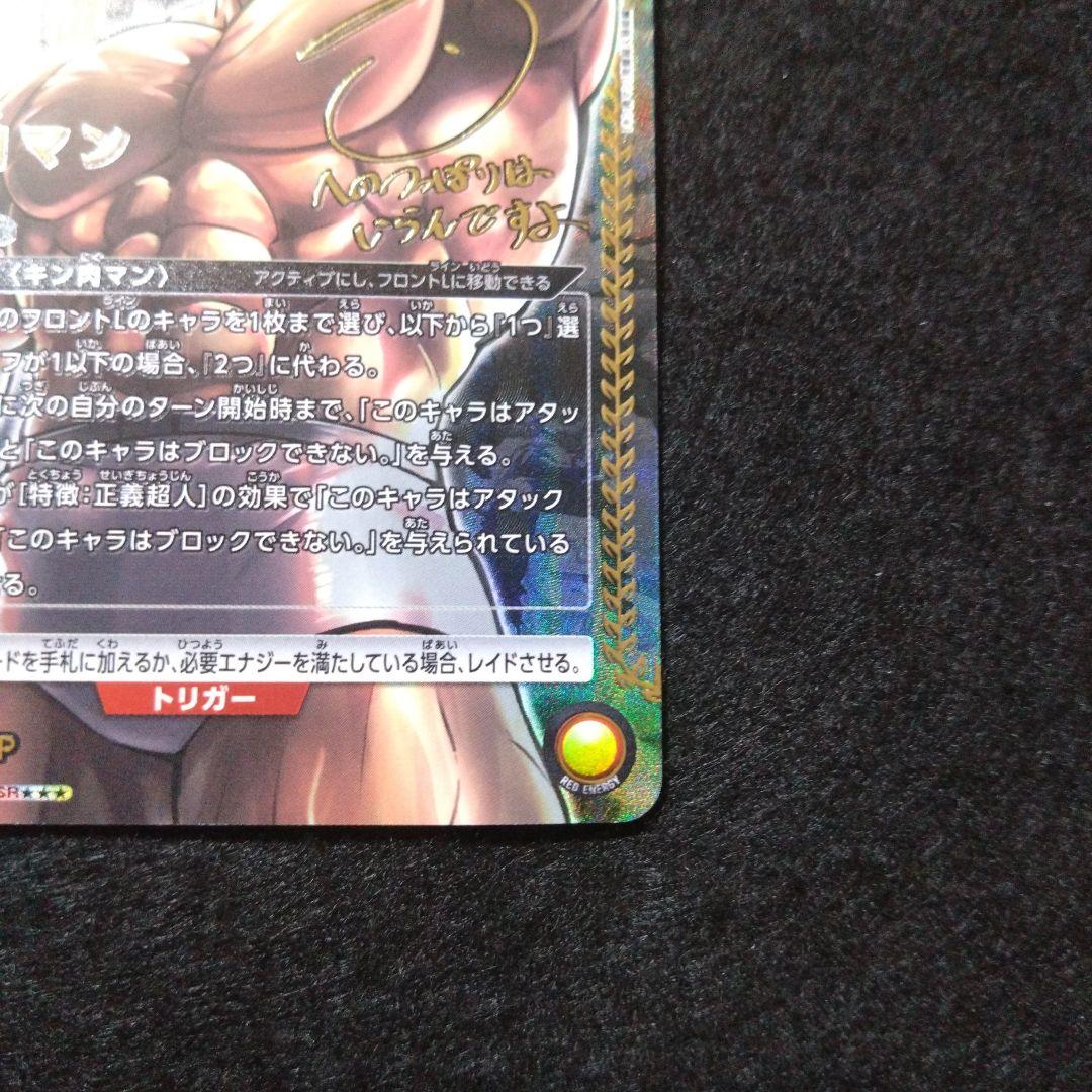 ★未プレイ キン肉マン SR 星3 パラレル ユニオンアリーナ サイン入り