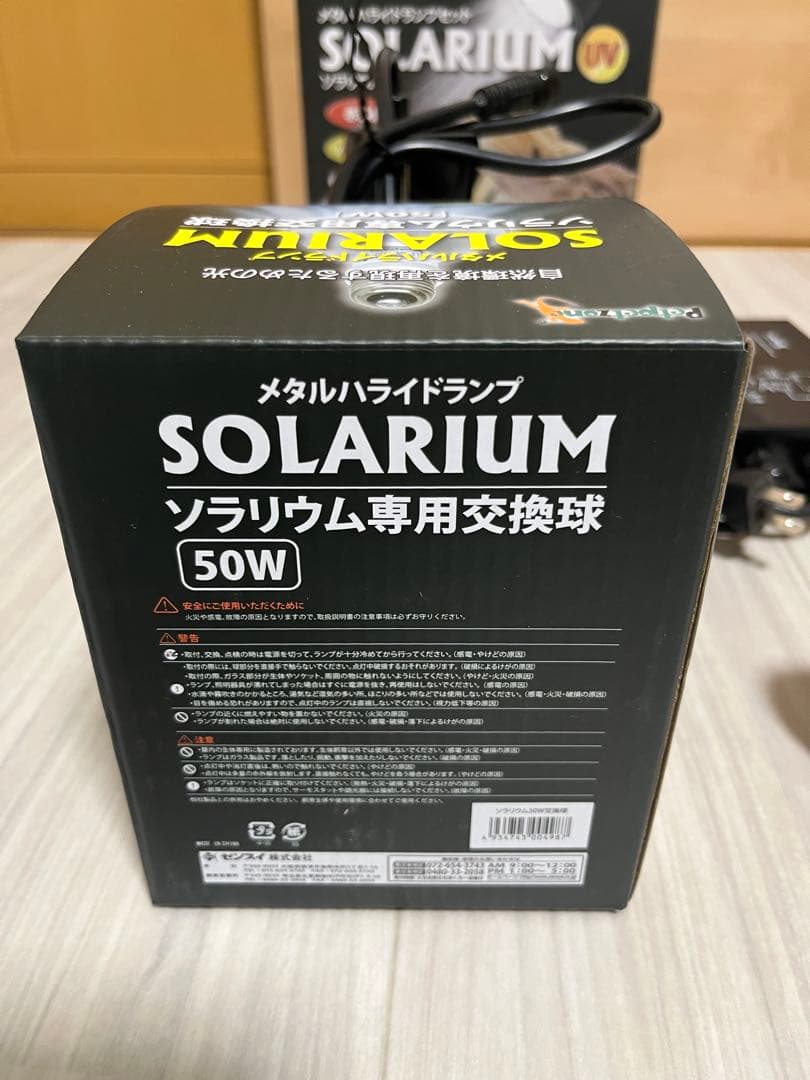 ゼンスイ ソラリウム 50W UV照明　メタハラ