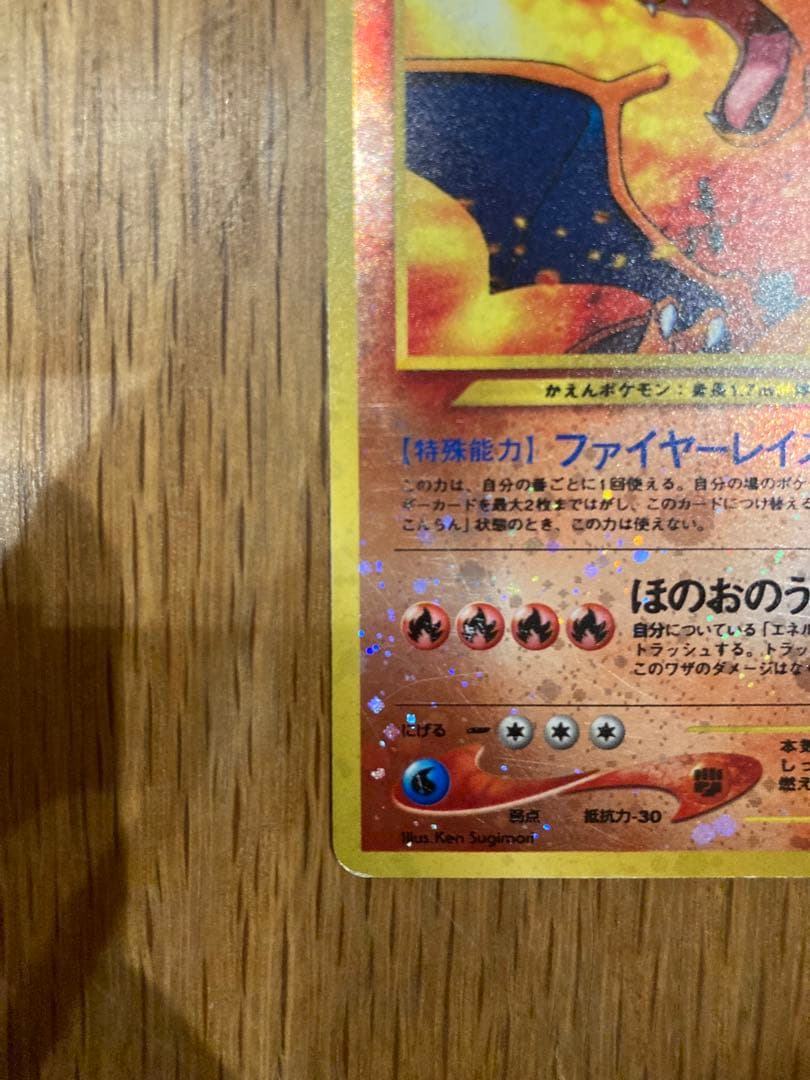 ポケモンカード　旧裏　リザードン（キラカード）プレミアムファイル2