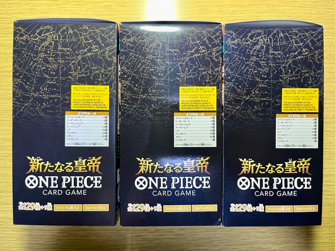 ワンピースカード ブースターパック 新たなる皇【OP-09】 テープ付き3BOX