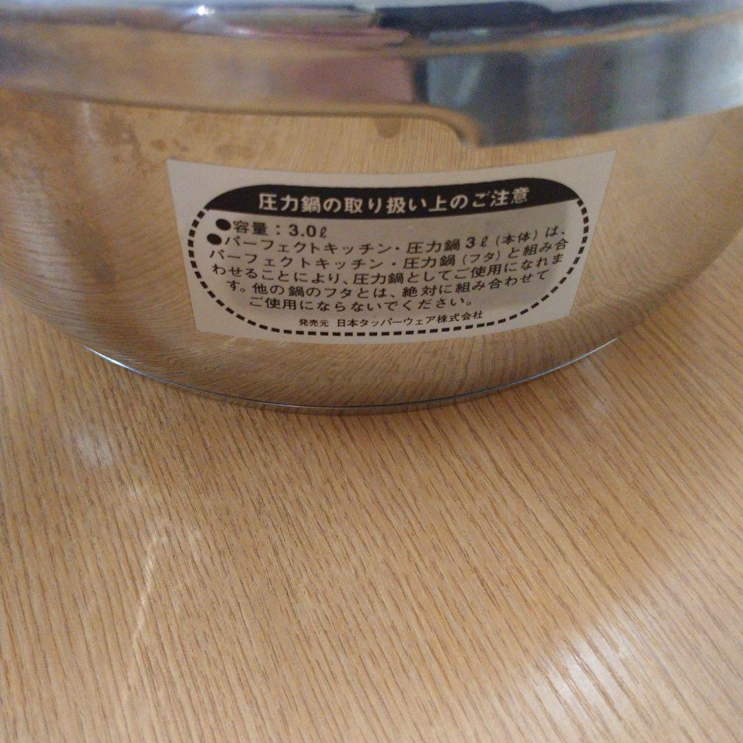 Tupperware Perfect Kitchen 電気圧力鍋 3L