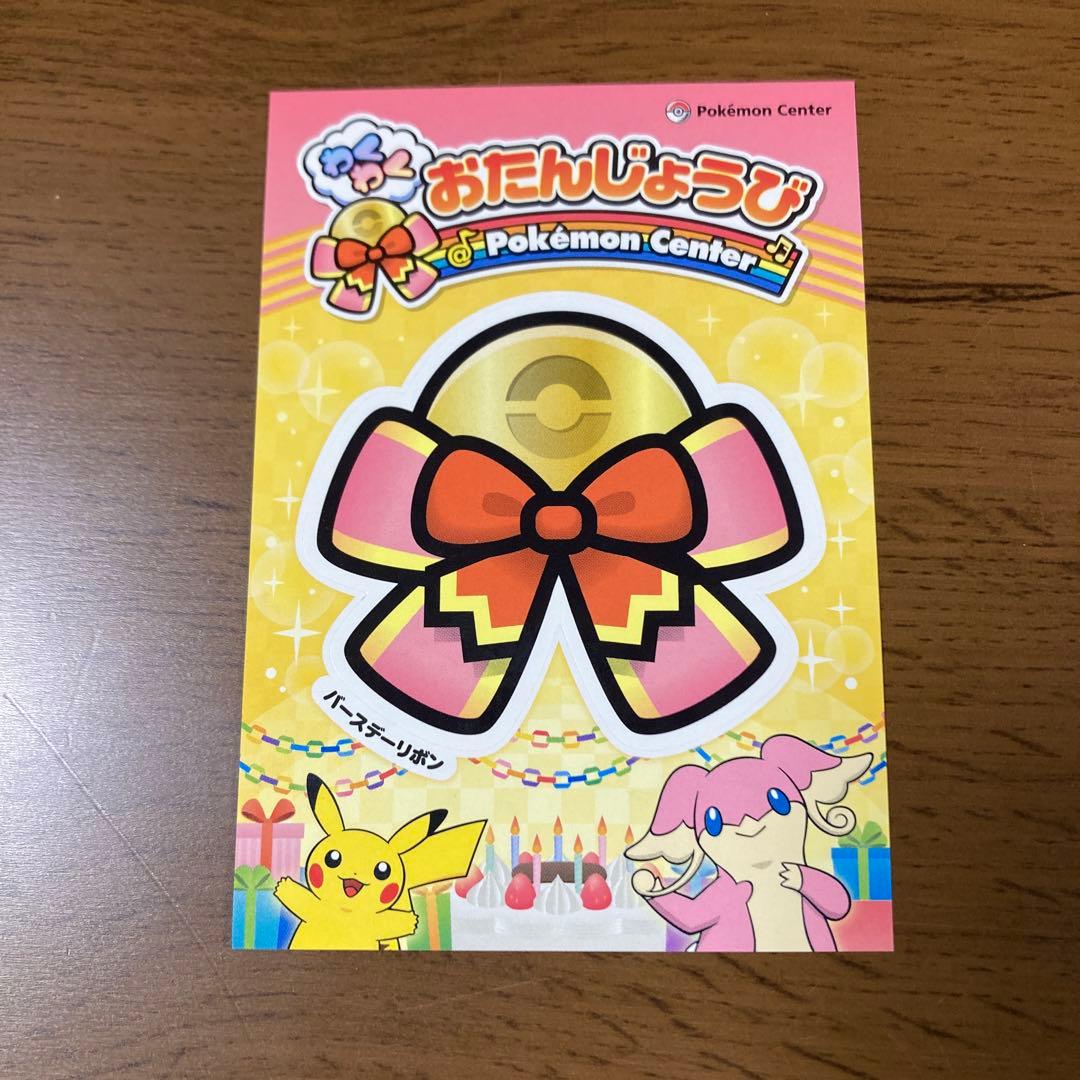 ポケモンカード　ジャンボカード　お誕生日　タブンネ　ピカチュウ　BW-P 美品