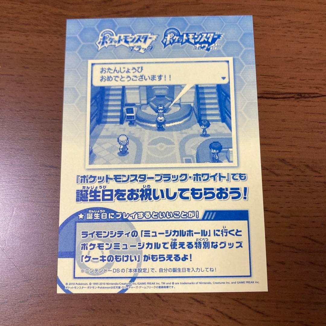 ポケモンカード　ジャンボカード　お誕生日　タブンネ　ピカチュウ　BW-P 美品