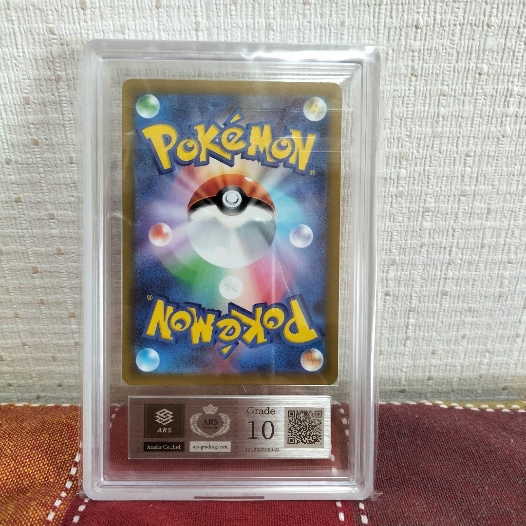 【即購入OK！匿名配送！】ポケモンカード　グルーシャ　ARS10　SR　鑑定品