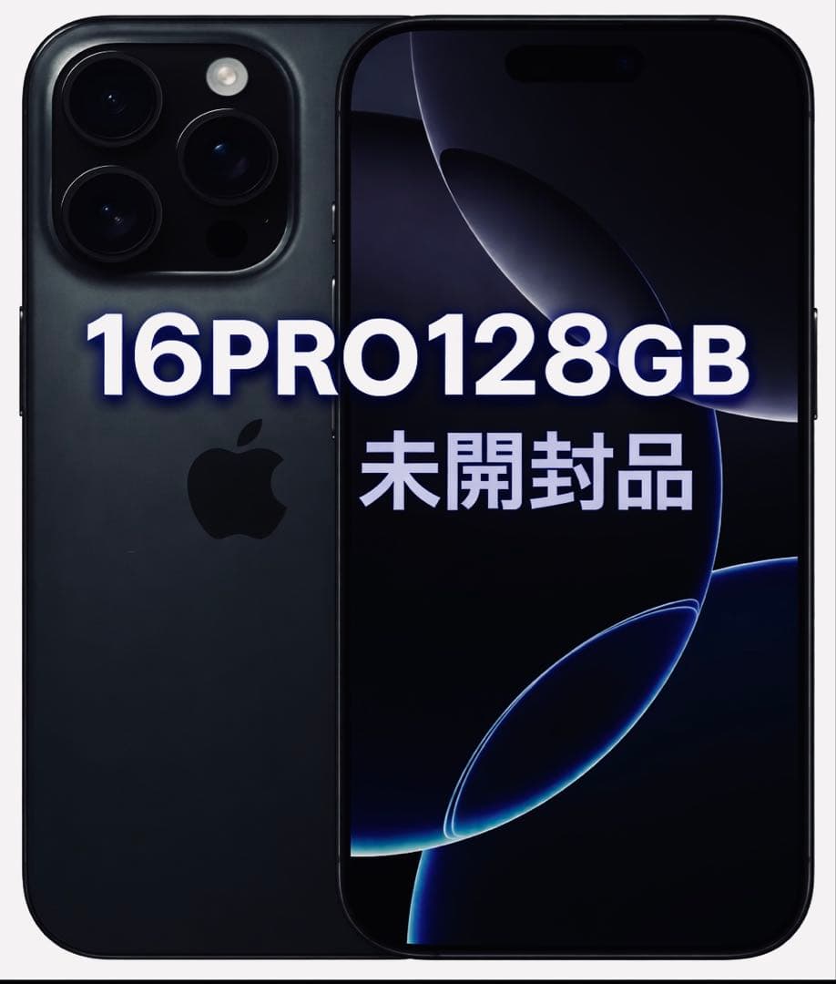 iPhone 16Pro 128GB SIMフリー ブラックチタニウム 未開封品